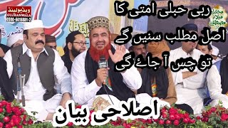 Islaahi Bayaan of Professor Muhammad Azam Noori Shb at Milad House Jalil Town Gujranwala 2020