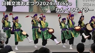 [日韓交流]なんくるエイサー