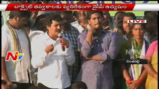 YS Jagan Protest against Bauxite Mining in Visakaha Agency | Chintapalli Public Meeting | LIVE