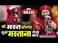 Chand Qadri की सबसे Viral ग़ज़ल | मैं मस्त हो गया | Mai Mast Ho Gaya Rukhe Jana Ko | Zoya Production
