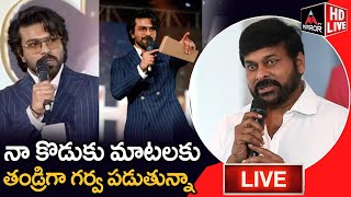 LIVE : రామ్ చరణ్ గురించి మెగాస్టార్ | Chiranjeevi About Ram Charan Speech At NDTV Awards Event | MT