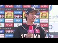 【2024 5 26】vs.北海道日本ハムファイターズ 7回戦 小深田大翔選手・岸 孝之選手 ヒーローインタビュー