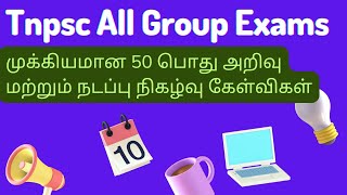Latest & Updated Current Affairs and General Knowledge in tamil | Tnpsc | SSC Exam.