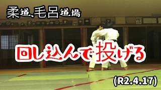 回し込んで内股で投げ込み！柔道、毛呂道場(R2.4.17)