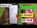 Redmi A3 mobile me vioce typing setting // how to google vioce typing in redmi a3 me setting