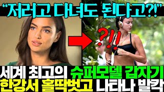 한국의 평범한 공원서 찍힌 초미녀 모델 사진에 눈 돌아간 전세계 외신들ㄷㄷ