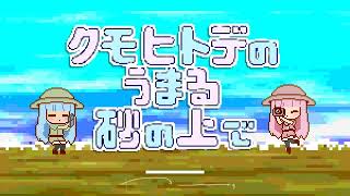 【Mew \u0026 Hatsune Miku】 海茶 - クモヒトデのうまる砂の上で 【VOCALOIDカバー】