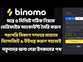 Binomo || How To Create Binomo Verified Account || Binomo A To Z Full Tutorial Bangla 2024