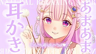 【甘々ASMR/黒3dio】ほら、耳かきしてあげる💕　吐息/ゼロ距離囁き/耳かき　relax for sleep🌙【Vtuber/つきみゆこ】