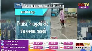 Arvalli : છેલ્લા 24 કલાકમાં બાયડ, મેઘરાજામાં બે ઇંચ વરસાદ | Gstv Gujarati News