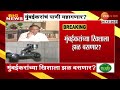 ashish shelar मुंबईकरांचं पाणी महागणार आशिष शेलार काय म्हणाले पाहा zee24taas