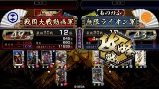 戦国大戦_2.2B_ 掛かれ柴田VS弾正忠家先駆者（相手視点）