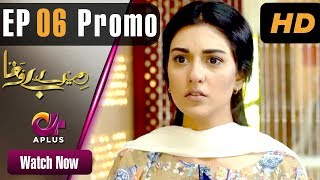 Pakistani Drama | Mere Bewafa - Episode 6 Promo | Aplus Dramas | Agha Ali, Sarah Khan, Zhalay | CP2