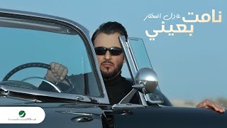 Adel Al Mukhtar - Namat Bi Aieny - Jalsa | Lyrics Video 2023 | عادل المختار - نامت بعيني - جلسة