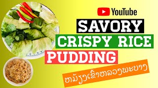 How to make savory crispy rice pudding / ວິທີເຮັດ ຫມັຽງເຂົ້າຫລວງພະບາງ #ຫມ້ຽງເຂົ້າຫລວງພະບາງ