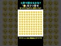 【間違い探し】5秒で探せたら、あなたは天才‼【脳トレ クイズ 暇つぶし まちがいさがし tiktok インスタ 最新 流行り】 shorts