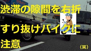 すり抜け原付と右折タクシー危機一髪、別な意味で衝撃だったスクーター・・・。ドライブレコーダー　gitup　git2　アクションカメラ