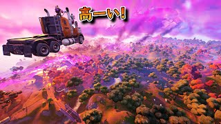 トラックとアイシーグラップラーと天空と【フォートナイトおもしろ集】