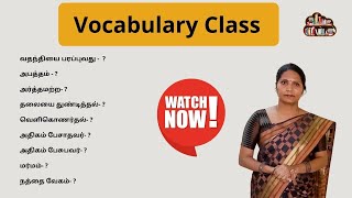 வதந்தியை பரப்புவது, அதிகம் பேசுபவர், அதிகம் பேசாதவர் | Vocabulary Class | #vocabulary