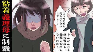 【漫画】クソ姑の執拗な絡みに堪忍袋がブチ切れた嫁！嫁の痛烈な反撃にあったクソ姑に下った天罰が…【スカッとする話】