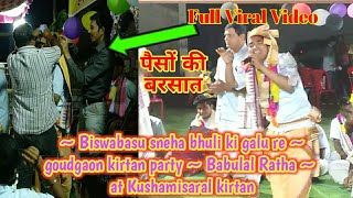 Biswabasu sneha bhuli ki galu re ~ goudgaon kirtan party ~ Babulal Ratha ~ at Kushamisaral kirtan