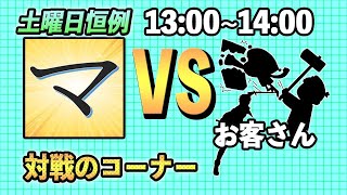 【毎週土曜日恒例】マッチーに挑戦！デュエルマスターズフリー対戦生放送