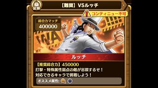 【サウスト】知勢力強化イベント「掲げし不撓の旗」VSルッチ