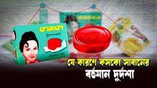 যে কারণে কসকো সাবান বিলুপ্তির পথে | Cosco Soap | Cine Poison