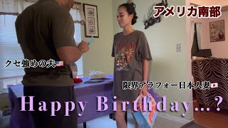 【夫誕生日編】荒れ放題の家で限界アラフォー日本人妻が作る誕生日ケーキ｜国際カップル｜犬も誕生日｜誕生日くらいは喧嘩なしで過ごさせてくれ...