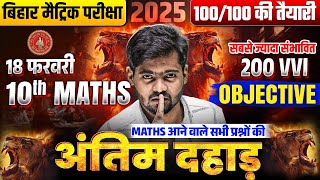 Class 10 Math Exam Viral Paper | 10th Math 200 VVi Objective Question | Bihar Board Exam 2025