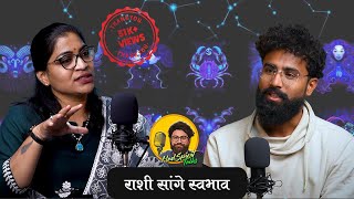 कुंडली आणि राशीभविष्य | Astrology Podcast | Mad Spirit Talks