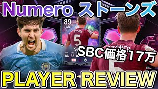 【FC25】作るべき？NumeroFUT ストーンズ使ってみた【プレーヤーレビュー】