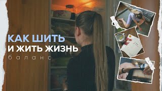 Как найти баланс? Простые ежедневные привычки для гармоничной жизни|домашний уютный подкаст