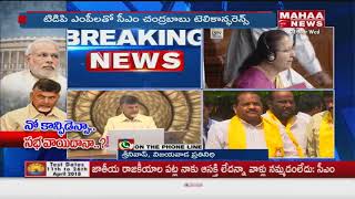 AP CM Chandrababu Naidu Teleconference With TDP MPs  Over Budget Issue | Mahaa News