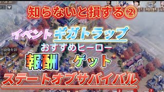 【知らないと損する②】今後のイベント『ギガトラップ』攻略に必要な«おすすめヒーロー！»効率のいいレベル上げスキル上げ初心者から上級者必見！これを見て同盟の戦力アップ！