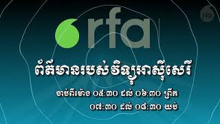 លោក ហ៊ុន សែន អាចបង្កើនធ្វើទុក្ខបុកម្នេញសកម្មជនបក្សប្រឆាំងព្រោះចាញ់ក្ដីនៅតុលាការបារាំង