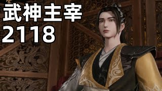 武神主宰2118：黑石魔君一行赴永恒魔岛遇血蛟魔君挑衅，秦尘出手应对风波