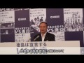 徳島県知事　定例記者会見（平成29年5月15日）