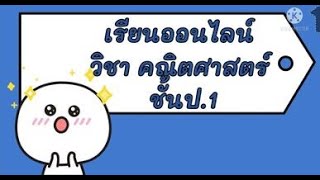 เรื่อง โจทย์ปัญหาการลบที่มีตัวตั้งไม่เกิน 100 by ครูนิตยา