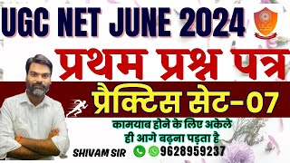 UGC NET/JRF JUNE 2024 PAPER 01 PREPARATION | UGC NET/JRF 2024 PAPER 01 PRACTICE SET- 7