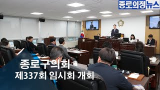 종로의정뉴스 2024년 제17회 Jongno Council News