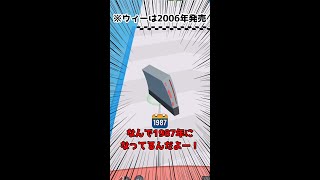 Wiiの発売日がバグりすぎているゲームが草【ゆっくり実況】【広告ゲー】#Shorts #ゆっくり実況