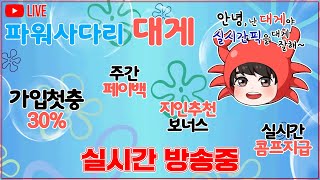 [파워사다리 실시간] 대게 파워사다리 시스템 실시간