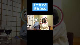 【ばんばんざい】【切り抜き】酔っ払って仮面を取っちゃうちーちゃんww #shorts #ばんばんざい