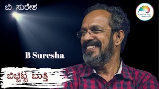 B Suresh Full Version | web ಸಂಭಾಷಣೆ | ಬಿಚ್ಚಿಟ್ಟ ಬುತ್ತಿ | Web Interview | Season 2