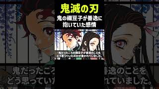 【鬼滅の刃】鬼の禰豆子が善逸に抱いていた感情