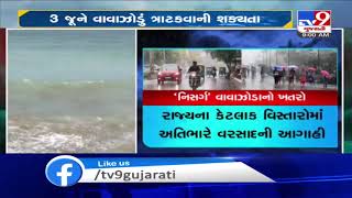 Cyclone Nisarga may hit Gujarat coast on June 3 | TV9News