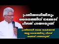 പ്രതിസന്ധിയിലും ദൈവത്തിന് ചിലത് നമ്മോട് പറയാനുണ്ട് /Pastor. P C Cherian |Heavenly manna