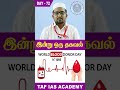 🔥🔥ஜூன் மாத முக்கிய தினங்கள் 2024 part 01 day 72 taf ias academy