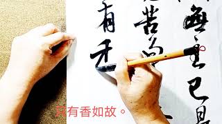 行草書（已收藏）陸放翁（游）詞卜算子詠梅-驛外斷橋邊，寂寞開無主。已是黃昏獨自愁，更著風和雨。無意苦爭春，一任羣芳妒。零落成泥碾作塵，只有香如故。吳啟禎書法教學創作